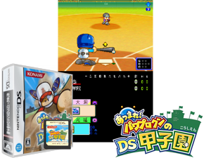 Atsumare! Power Pro Kun no DS Koushien (Japan) (Rev 1) Cover
